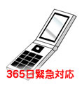365日安心サポート