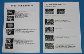 大判焼き（今川焼き）取扱説明書外観